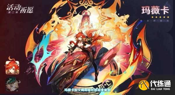 《原神》5.7版本卡池UP角色介紹