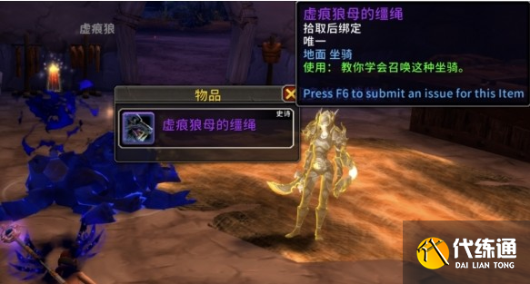 魔獸世界虛痕狼母坐騎怎么獲得