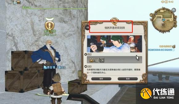 最終幻想14水晶世界忍者怎么轉職