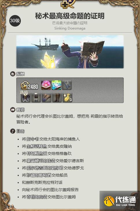 最終幻想14水晶世界學者職業任務怎么做