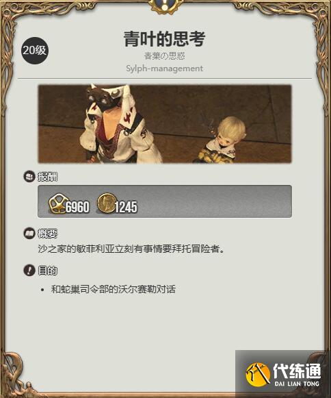 最終幻想14水晶世界學者職業任務怎么做