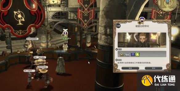 最終幻想14水晶世界學者職業任務怎么做