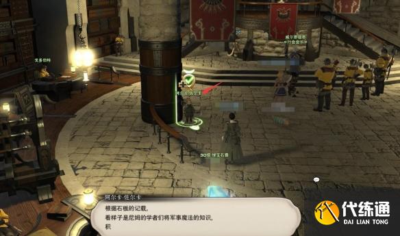 最終幻想14水晶世界學者職業任務怎么做