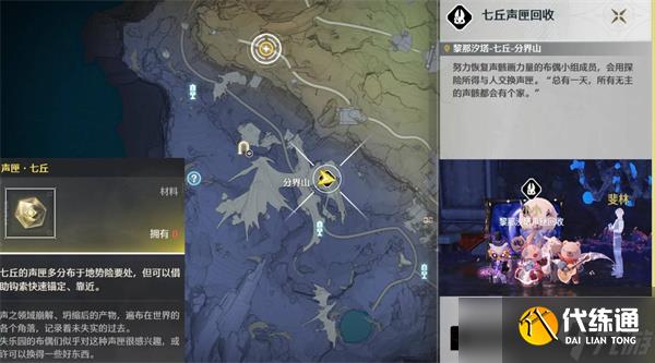 鸣潮七丘声匣位置收集大全