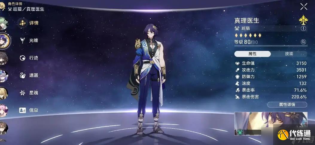 崩壞星穹鐵道真理醫生光錐怎么選擇