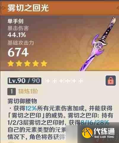 原神雾切之回光怎么用-雾切之回光武器攻略大全