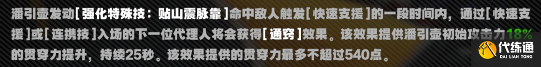 絕區零2.0潘引壺要什么屬性