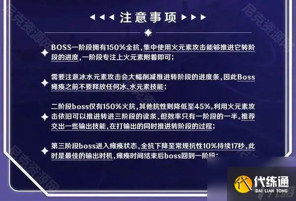 《原神》5.6版本新深渊满星攻略