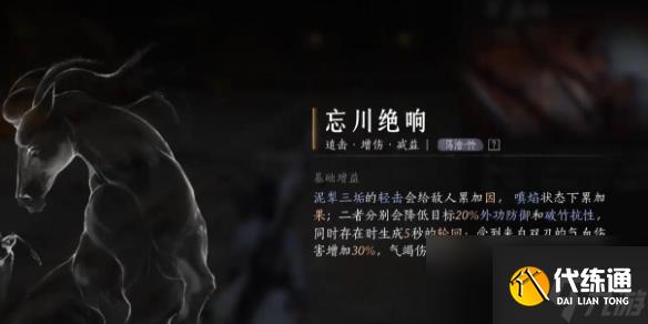 燕云十六聲忘川絕響怎么獲得