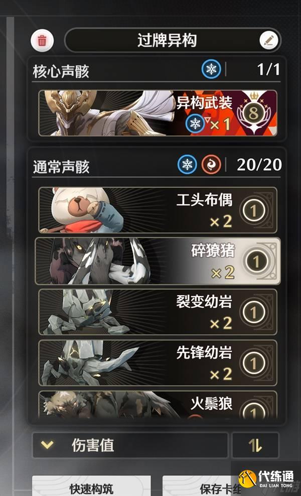 《鳴潮》榮耀之丘過牌異構流卡組推薦