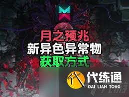 七日世界月兆收容物怎么获得