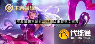王者荣耀2025曜铭文如何搭配