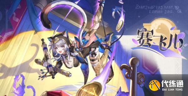 崩壞星穹鐵道賽飛兒怎么配隊