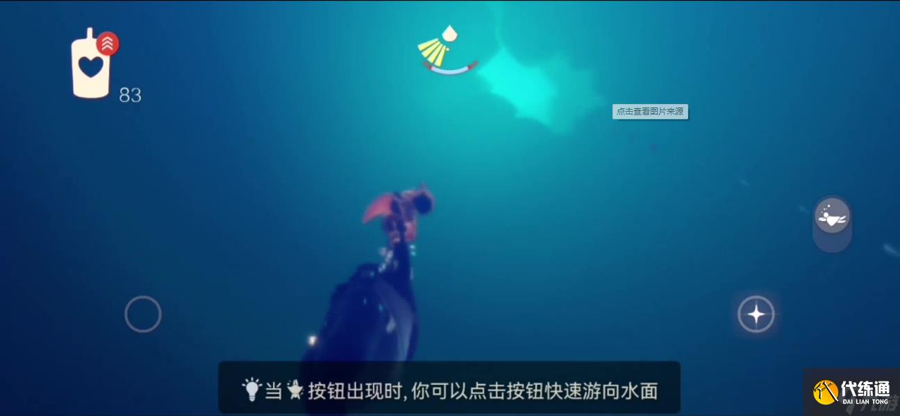 光遇如何解锁潜水