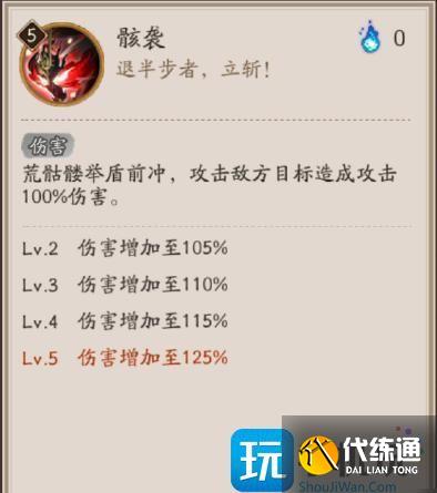 陰陽師荒骷髏技能是什么