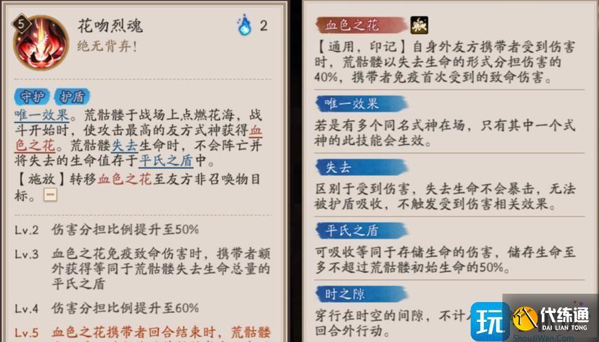 陰陽師荒骷髏技能是什么