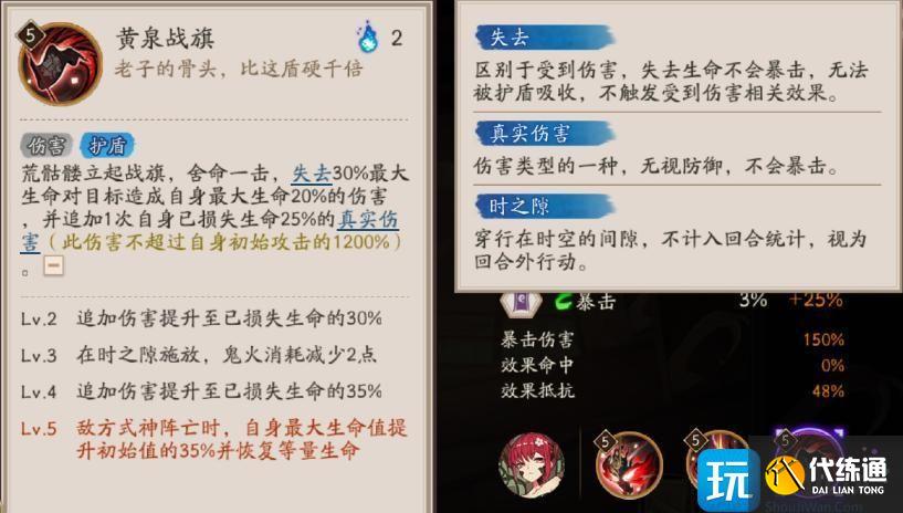 陰陽師荒骷髏技能是什么