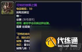 魔獸世界9.0可怖的驚懼之翼怎么獲取