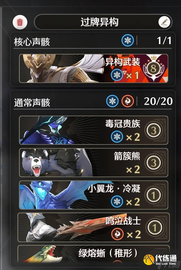 《鳴潮》榮耀之丘過牌異構流卡組推薦