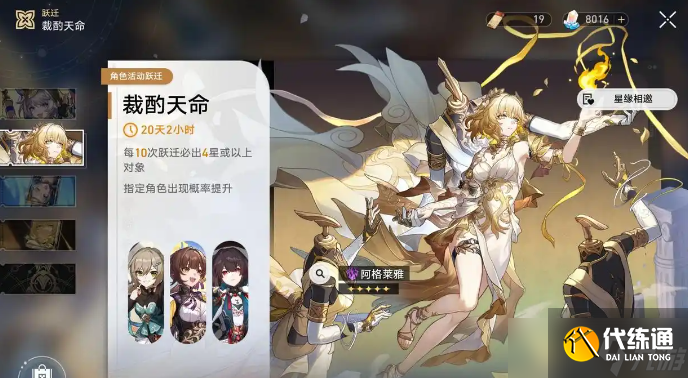 崩壞星穹鐵道復刻阿格萊雅是否抽取 崩壞星穹鐵道復刻阿格萊雅抽取建議