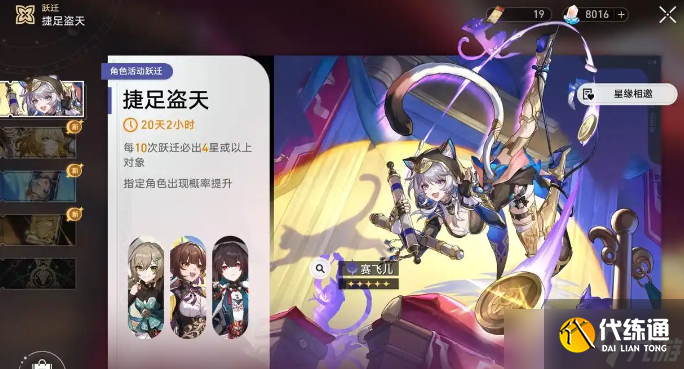 崩壞星穹鐵道五星賽飛兒要不要抽 崩壞星穹鐵道五星賽飛兒抽取建議