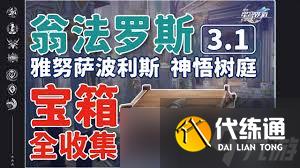 崩壞星穹鐵道奧赫瑪不相信眼淚成就怎么完成