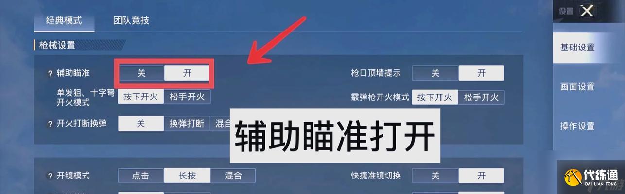 绝地求生怎么把准星调到最大？调整后如何快速适应？