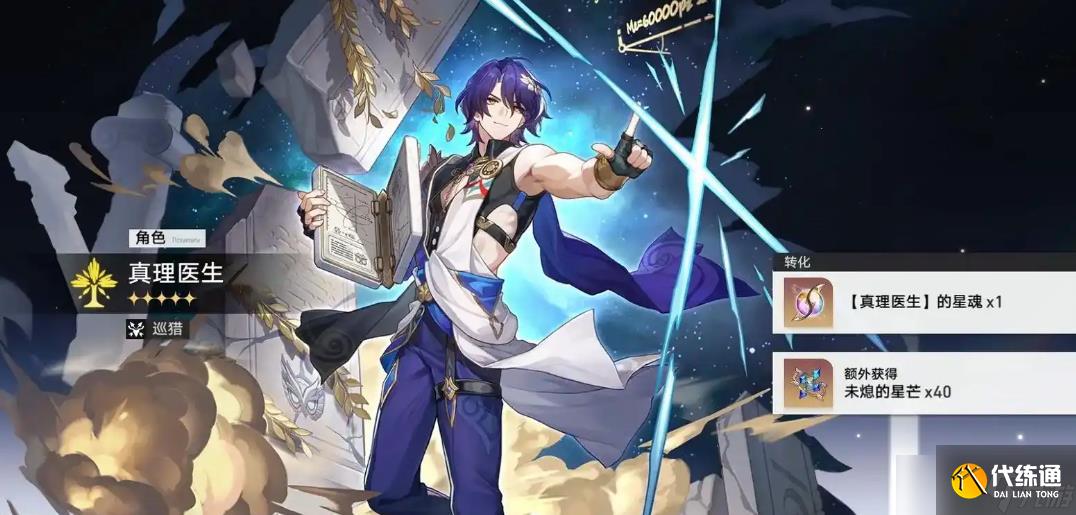 崩壞星穹鐵道真理醫(yī)生光錐怎么選擇