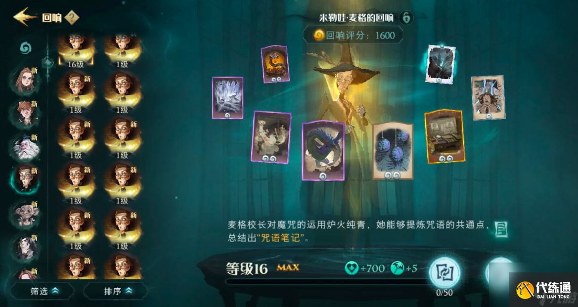 哈利波特魔法觉醒回响怎么筛选