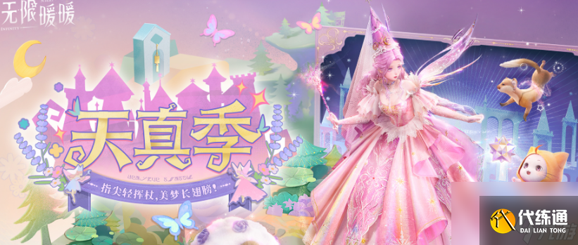 《无限暖暖》1.6爆料介绍