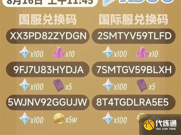 原神6月兑换码大全