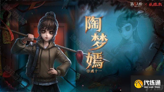 《第五人格》纸嫁衣联动角色及获取方式介绍