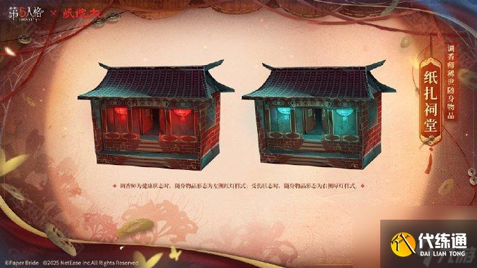 《第五人格》纸嫁衣联动角色及获取方式介绍