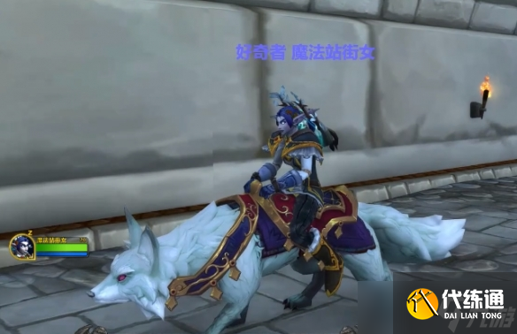 《魔獸世界》wow狐貍坐騎獲得方法