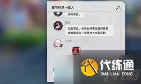 崩壞星穹鐵道尋人記任務：高效攻略與核心要點速覽
