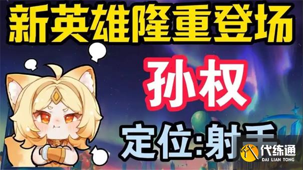 王者荣耀s40赛季新英雄是谁