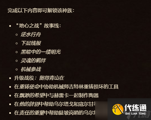 《魔獸世界》wow正式服土靈介紹