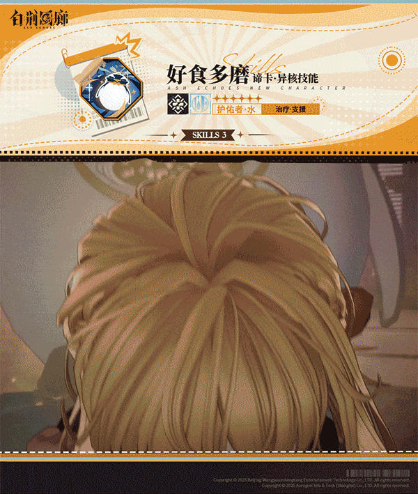 《白荆回廊》谛卡技能介绍