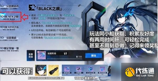 《碧藍(lán)航線》黑巖射手聯(lián)動(dòng)活動(dòng)攻略