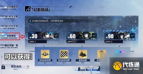 《碧藍(lán)航線》黑巖射手聯(lián)動(dòng)活動(dòng)攻略