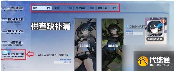 《碧藍(lán)航線》黑巖射手聯(lián)動(dòng)活動(dòng)攻略