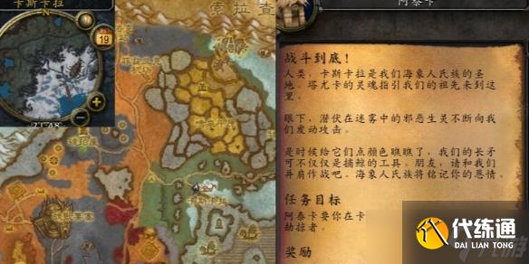 《魔獸世界》卡魯亞克聲望任務攻略