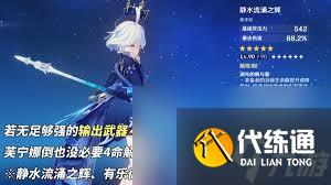 原神5.4版本芙寧娜是否值得抽取