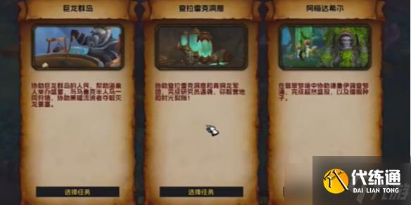 《魔獸世界》wow瓦德拉肯周常解鎖方法