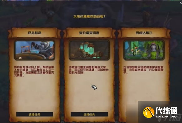 《魔獸世界》wow瓦德拉肯周常解鎖方法