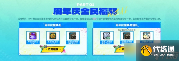 《DNF》17周年心悦狂欢庆典活动介绍