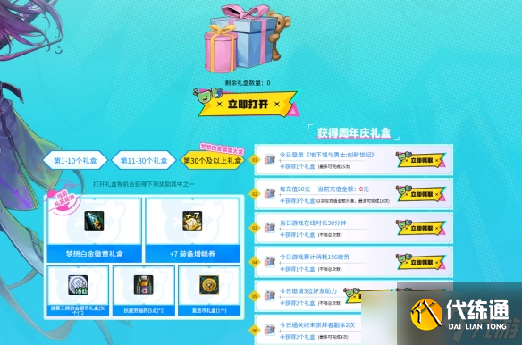 《DNF》17周年心悦狂欢庆典活动介绍
