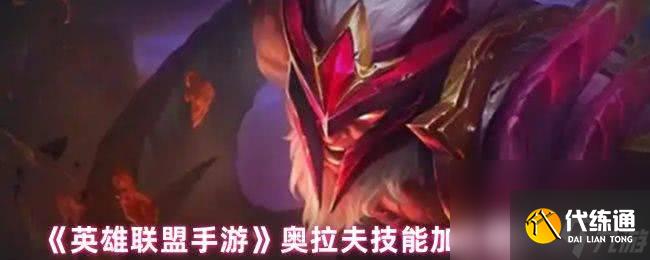 英雄联盟手游璐璐怎么玩 璐璐玩法详解