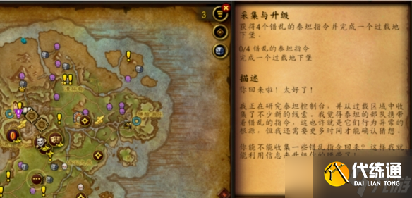 《魔兽世界》wow11.1.7过载地下堡腰带获取方法
