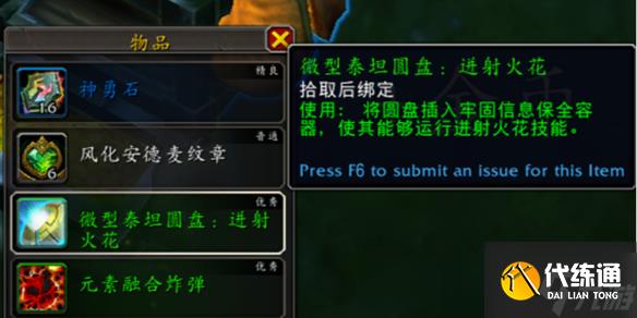《魔獸世界》wow全過載地下堡腰帶特效獲得方法